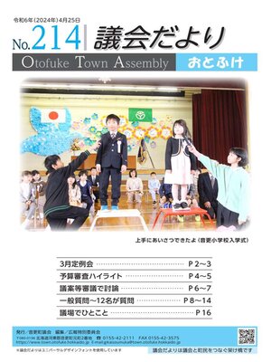 cover image of 議会だよりNo.214